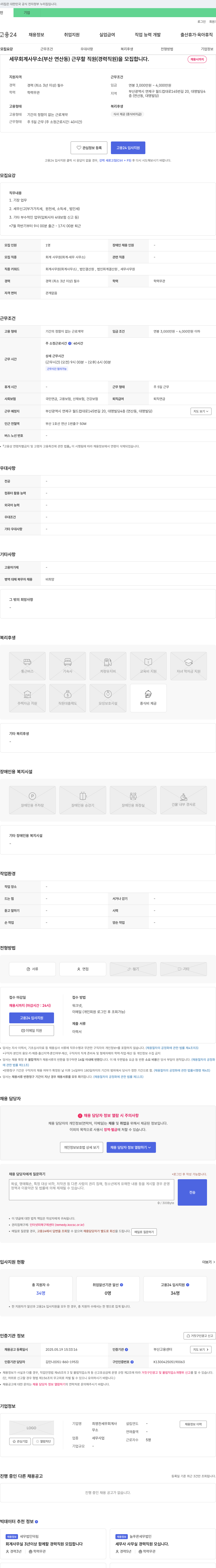 최영찬세무회계사 세무 회계 사무소(부산 연산동) 경력 직원 모집 채용공고