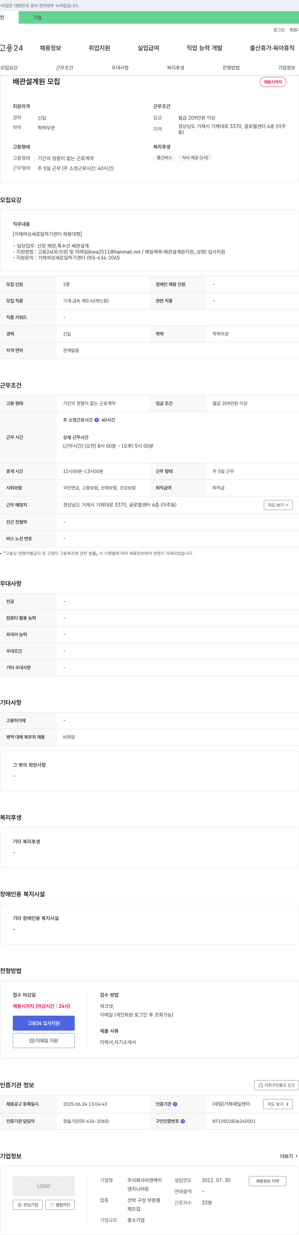 비앤케이 배관 설계원 모집 채용공고