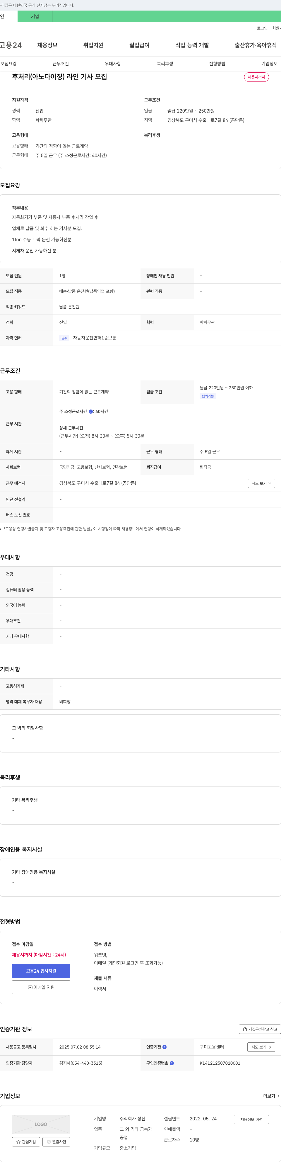 성신 후처리(아노다이징) 라인 기사 모집 채용공고