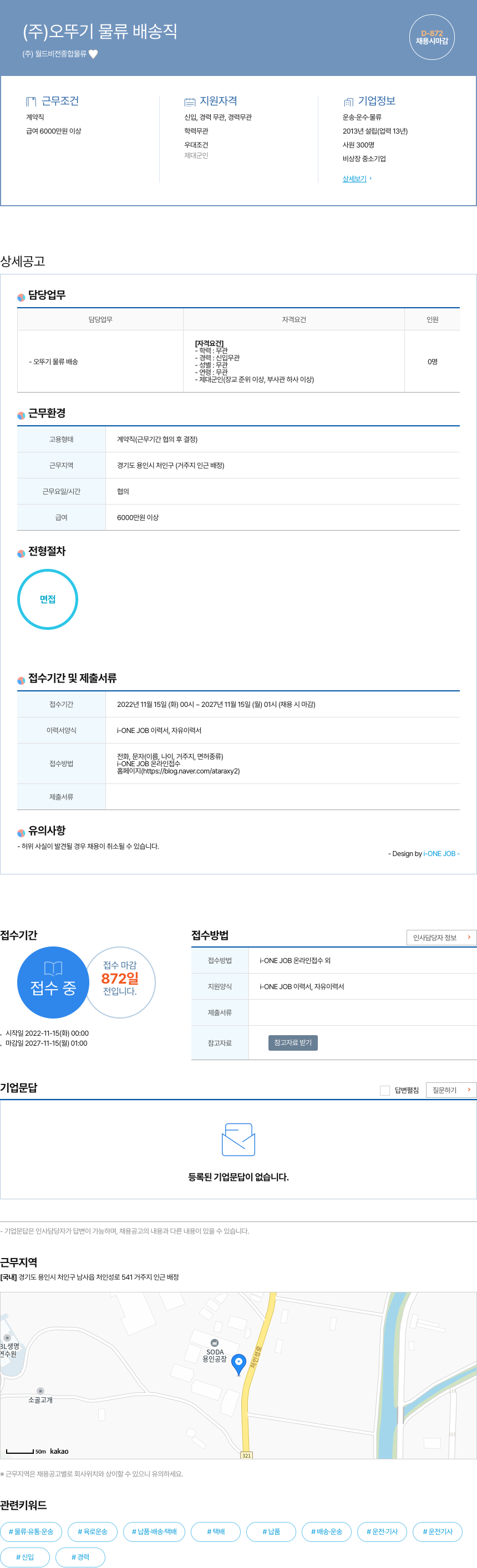 오뚜기 오뚜기 물류 배송직 채용 채용공고
