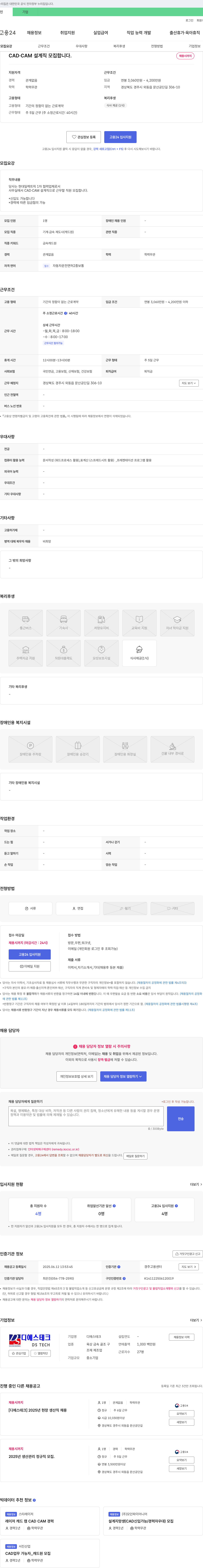 디에스테크 CAD·CAM 설계직 모집 채용공고