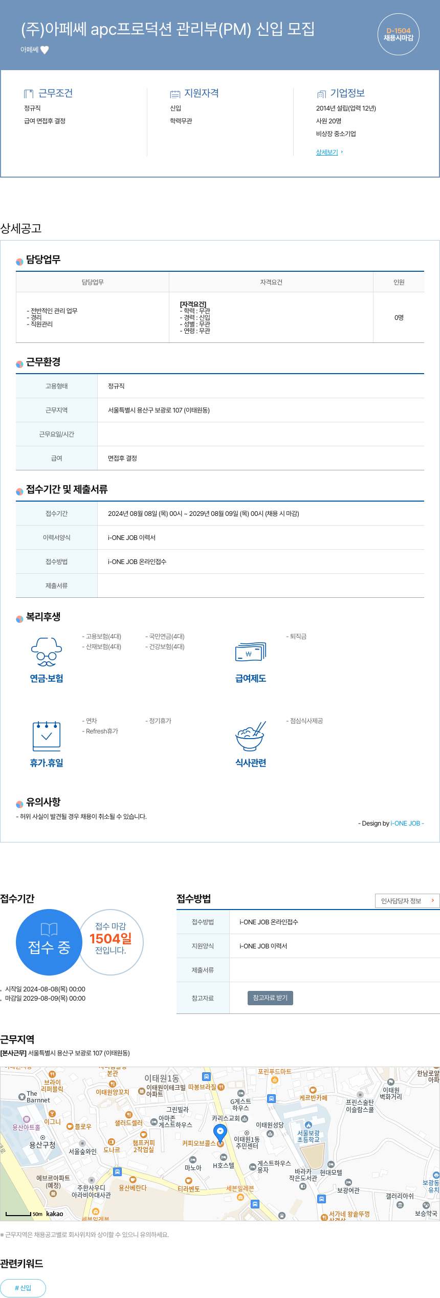 아페쎄 apc 프로덕션 관리부 (PM) 신입 모집 채용공고