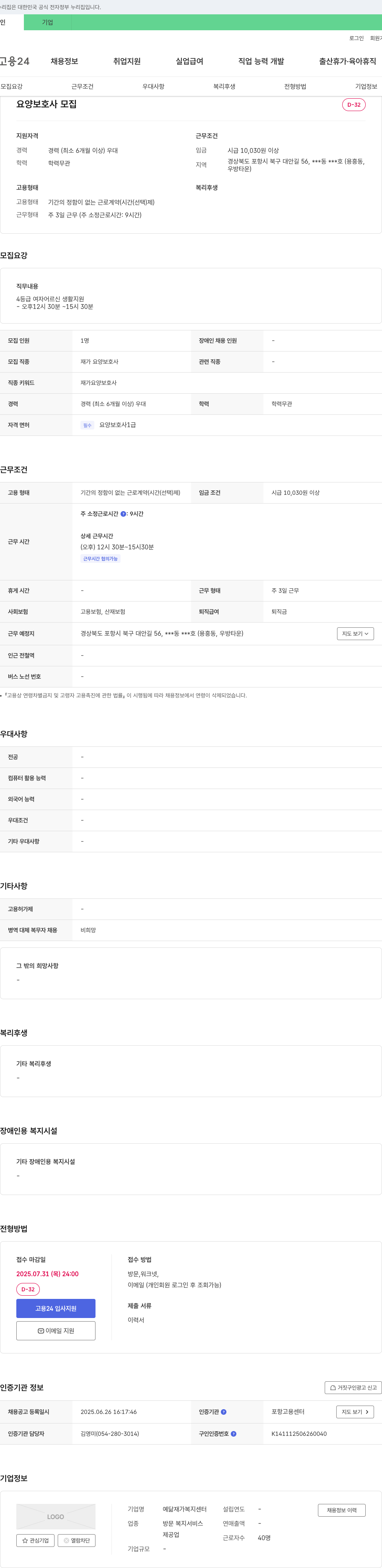 예닮재가복지센터 요양 보호사 모집 채용공고
