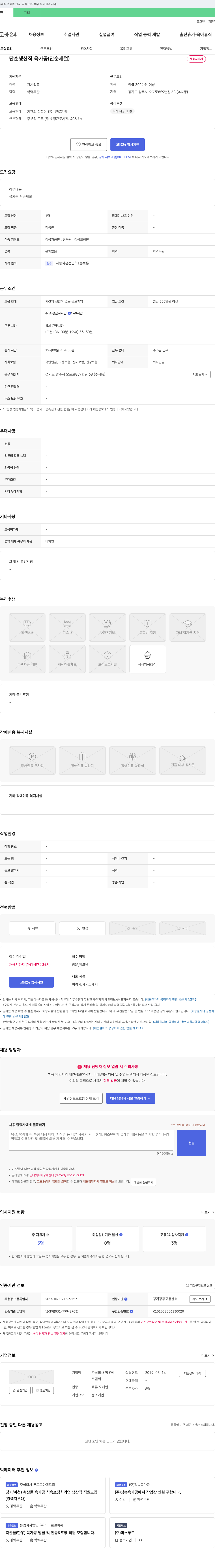 청우 단순 생산직 육가공(단순 세절) 채용 채용공고