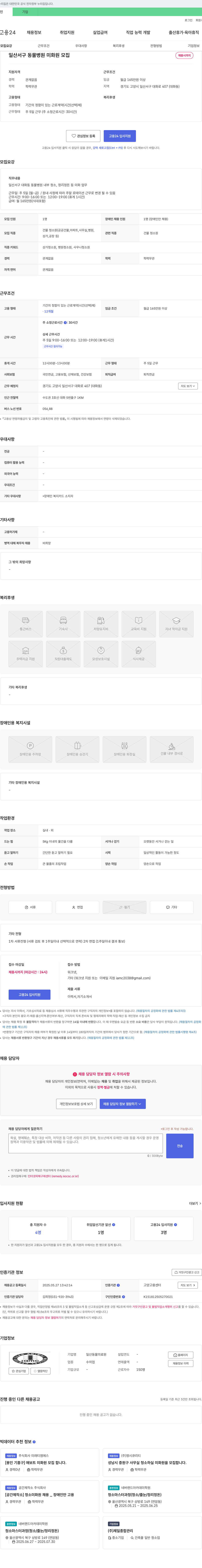 일산동물의료원 일산 서구 동물 병원 미화원 모집 채용공고