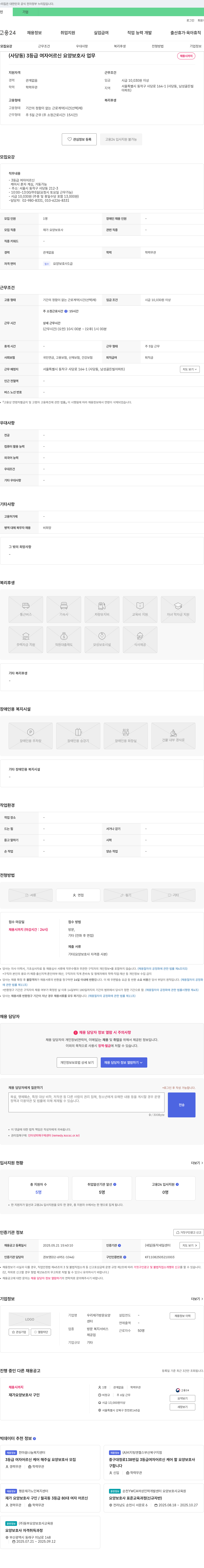 우리재가방문요양센터 (사당동) 3등급 여자 어르신 요양보호사 업무 채용 채용공고