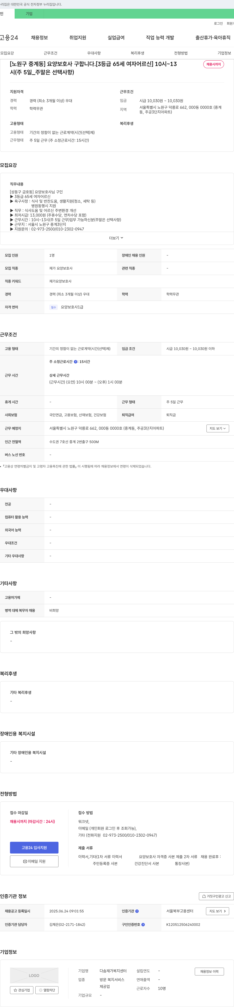 다솜재가복지센터 [노원구 중계동] 요양보호사 구인 (3등급 65세 여자 어르신) 채용공고