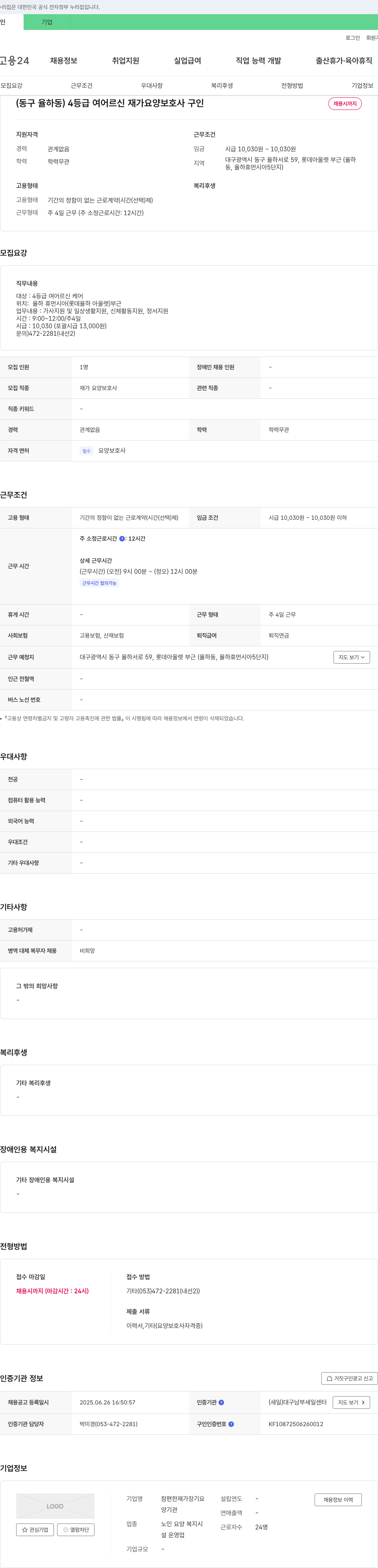 참편한재가장기요양기관 (동구 율하동) 4등급 여 어르신 재가 요양보호사 구인 채용공고