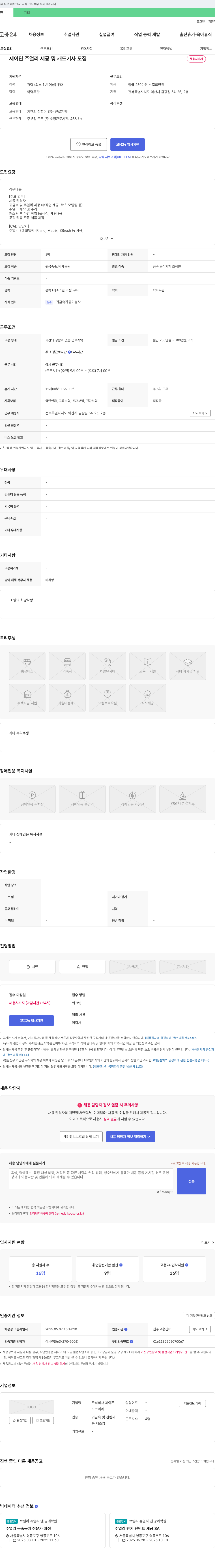 제이몬 제이딘 주얼리 세공 및 CAD 기사 모집 채용공고