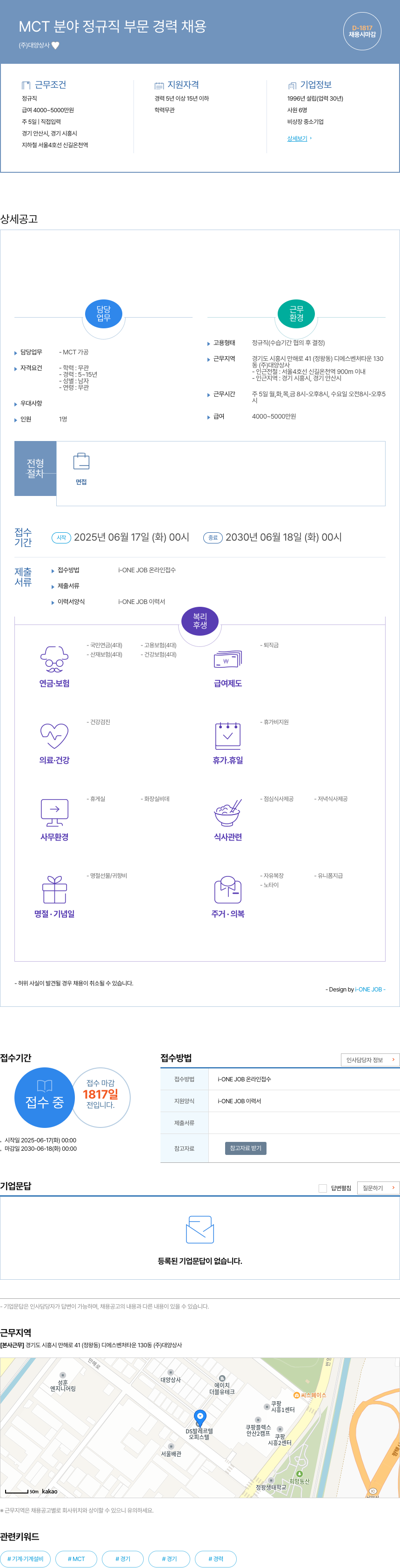 대양상사 MCT 분야 정규직 부문 경력 채용 채용공고