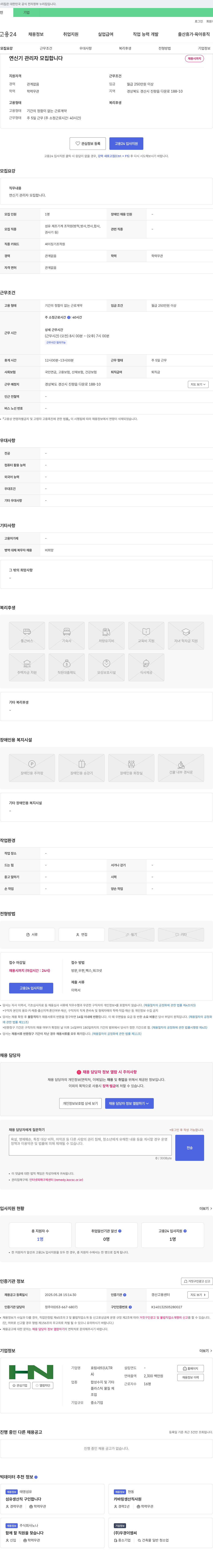 효림네트 연신기 관리자 모집합니다 채용공고