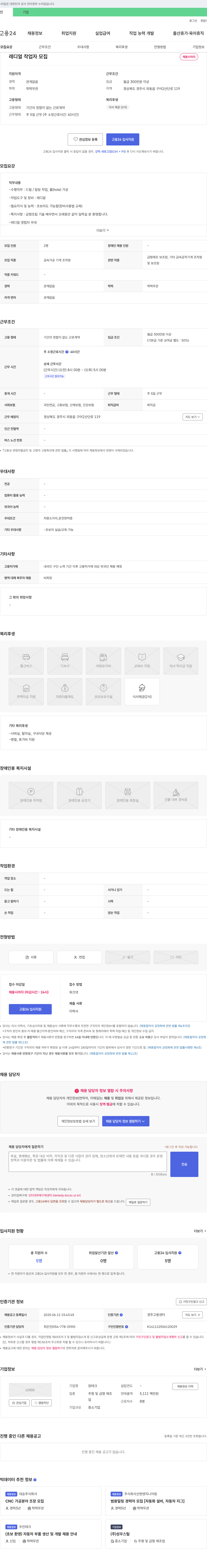 원테크 레디얼 작업자 모집 채용공고