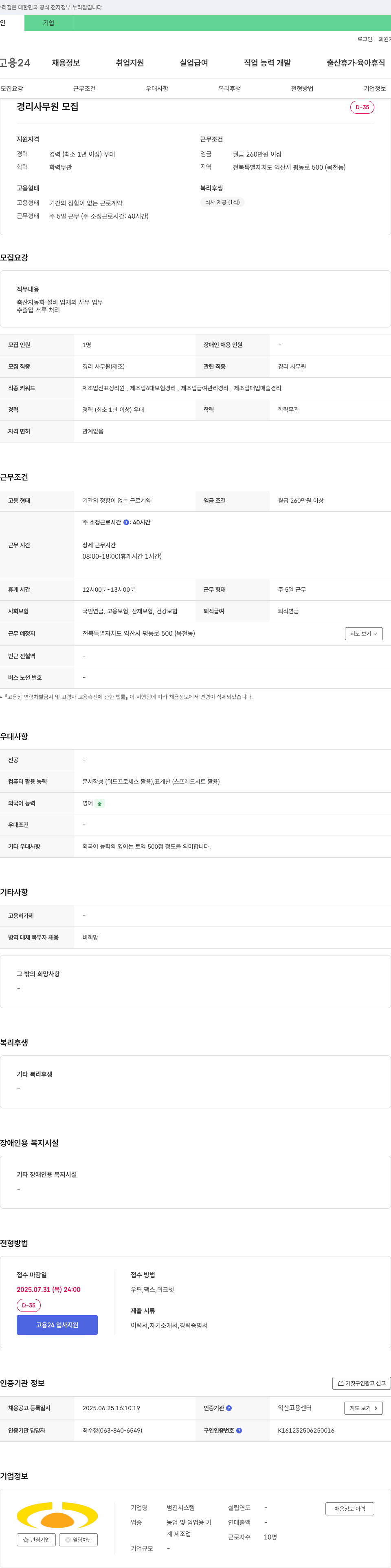 범진시스템 경리 사무원 모집 채용공고