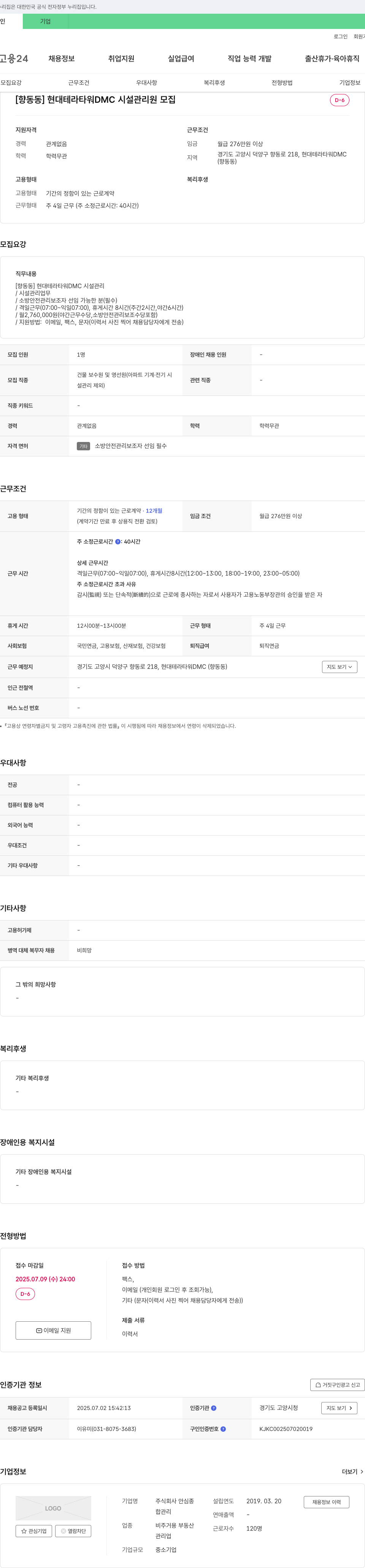 안심종 [향동동] 현대 테라 타워 DMC 시설 관리원 모집 채용공고