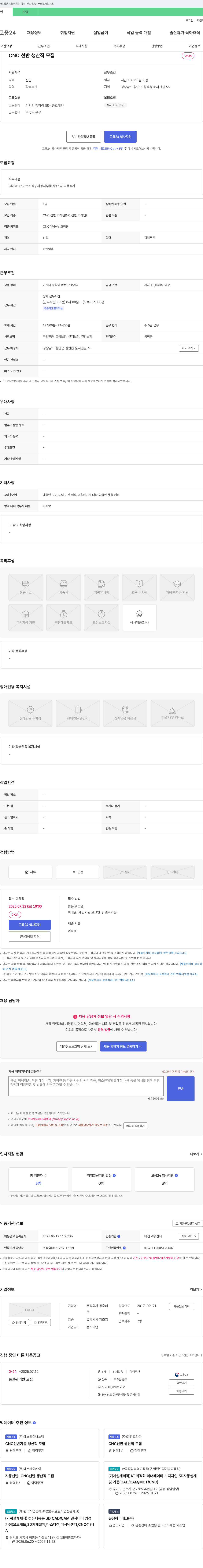 동훈테 CNC 선반 생산직 모집 채용공고