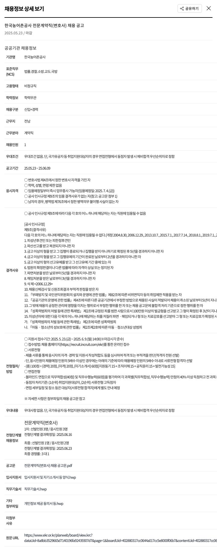 한국농어촌공사 전문 계약직(변호사) 채용 공고 채용공고