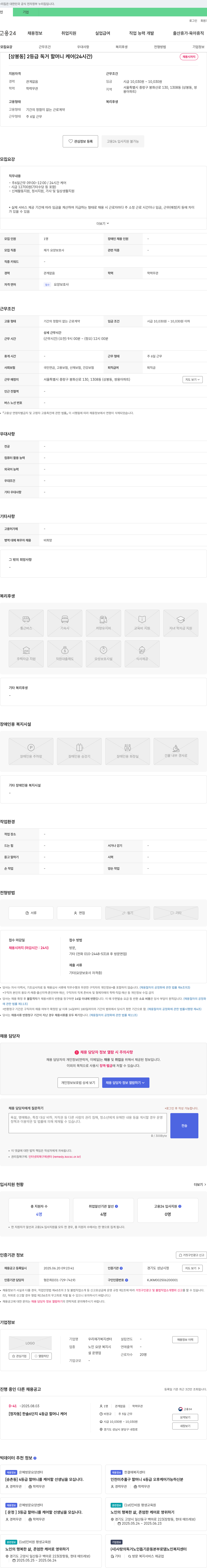 우리재가복지센터 (공고 제목 없음) 채용공고