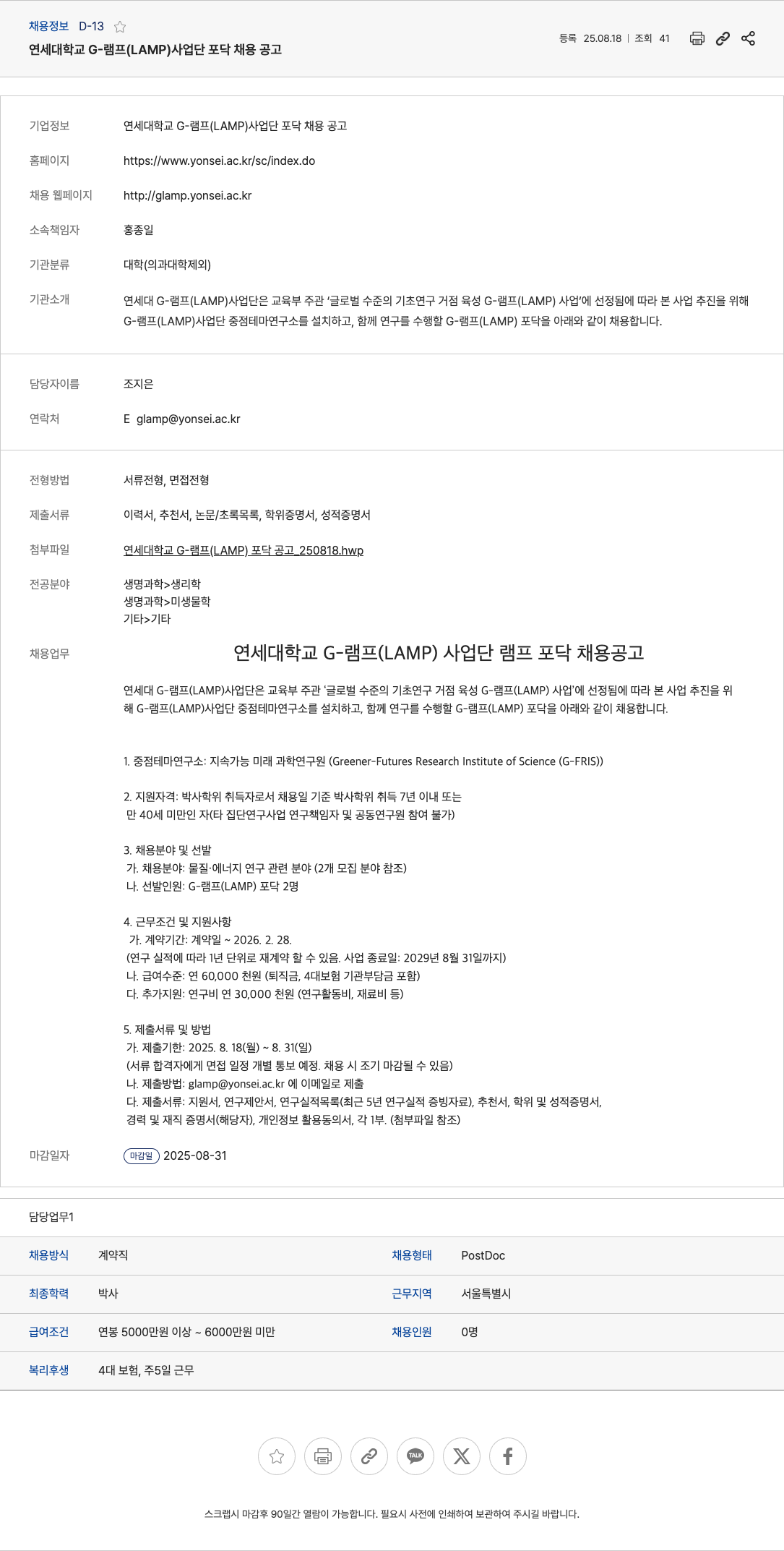 연세대학교 포닥(PostDoc) 연구원 채용 공고 채용공고