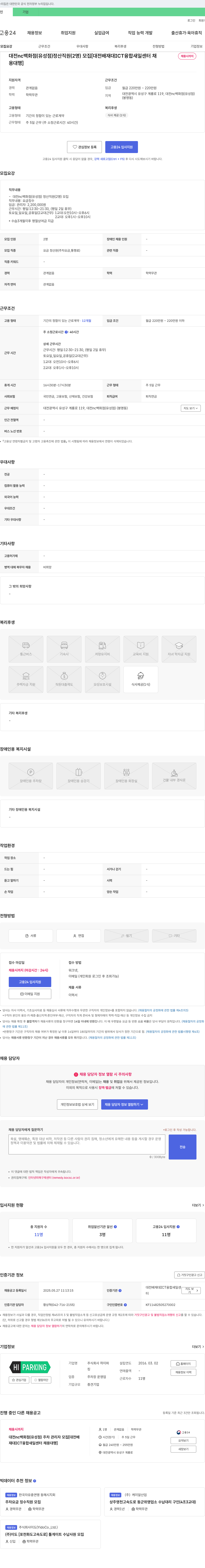 하이파 대전 NC백화점(유성점) 정산 직원(2명) 모집 [대전 배재대 ICT 융합 새일센터 채용대행] 채용공고