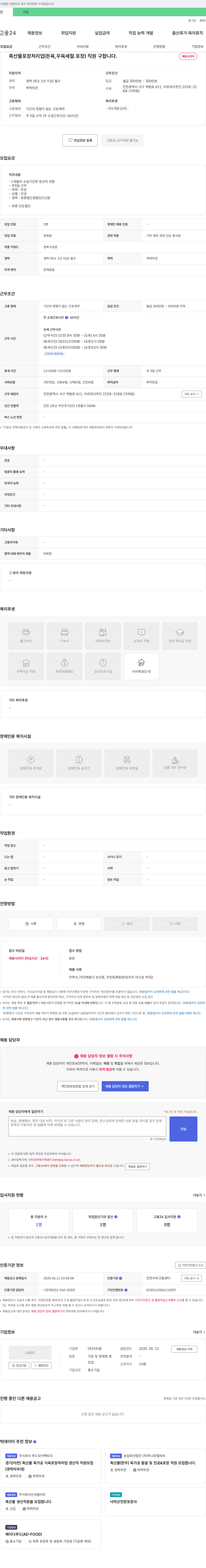 미트팜 축산물 포장 처리업(돈육, 우육 세절·포장) 직원 구인 채용공고
