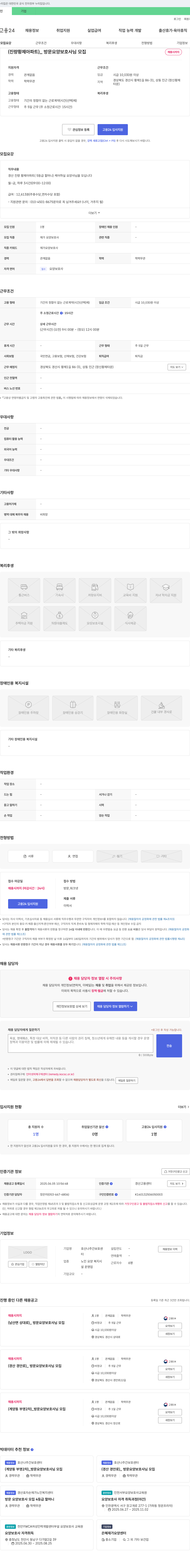 호산나주간보호센터 (진량 황제아파트)_방문 요양보호사님 모집 채용공고