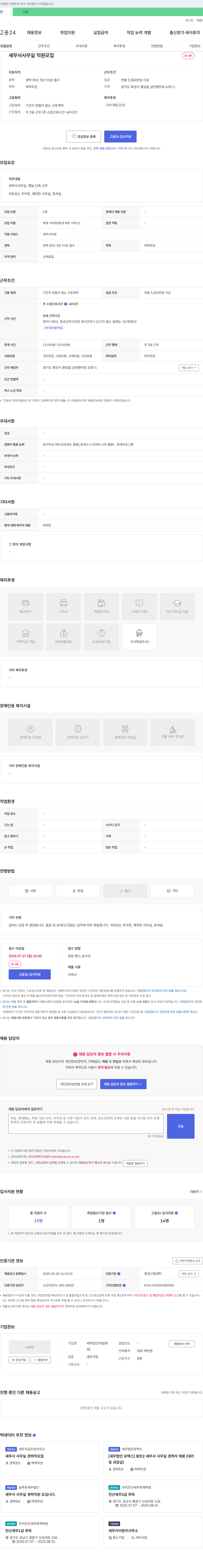 세무법인아림 세무사 사무실 직원 모집 채용공고