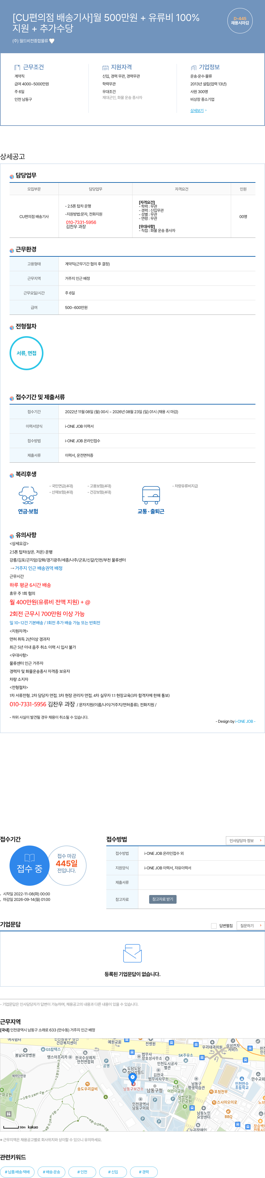 월드비전종합물류 [CU 편의점 배송 기사] 월 500만원 + 유류비 100% 채용공고