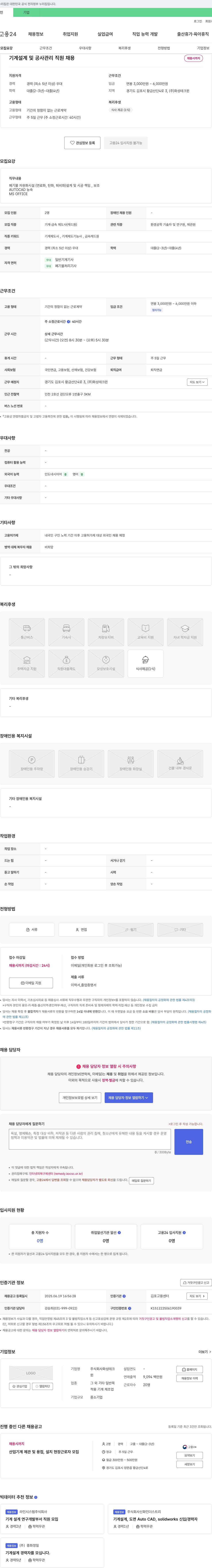화성테크윈 기계 설계 및 공사 관리 직원 채용 채용공고