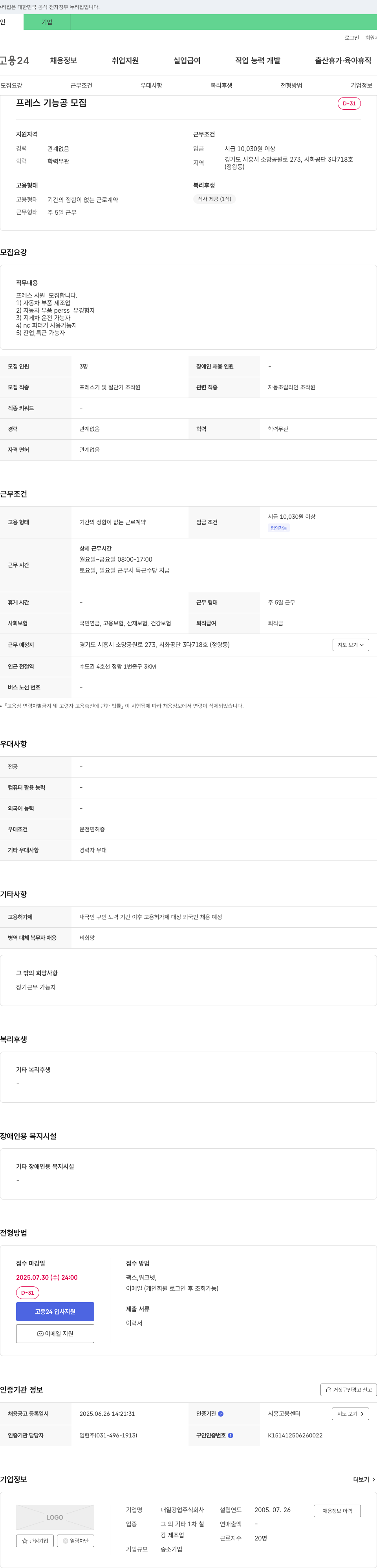 대일강업 프레스 기능공 모집 채용공고