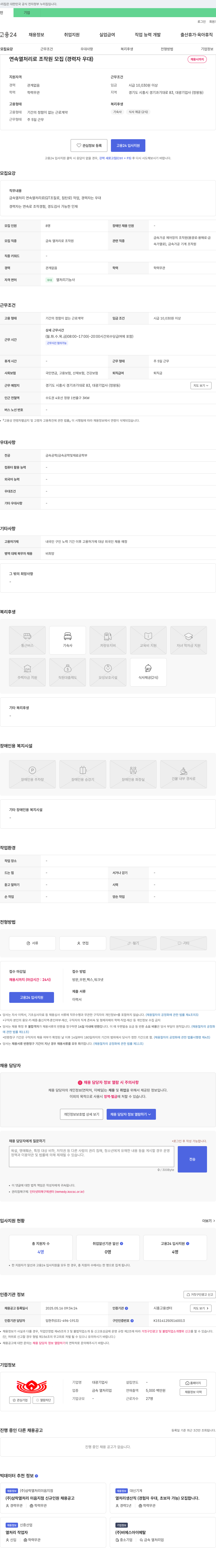 대광기업사 연속 열처리로 조작원 모집 (경력자 우대) 채용공고