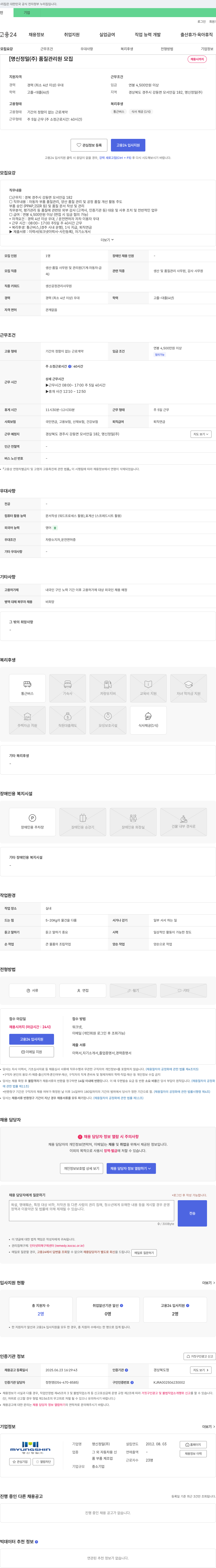 명신정밀 품질 관리원 모집 채용공고