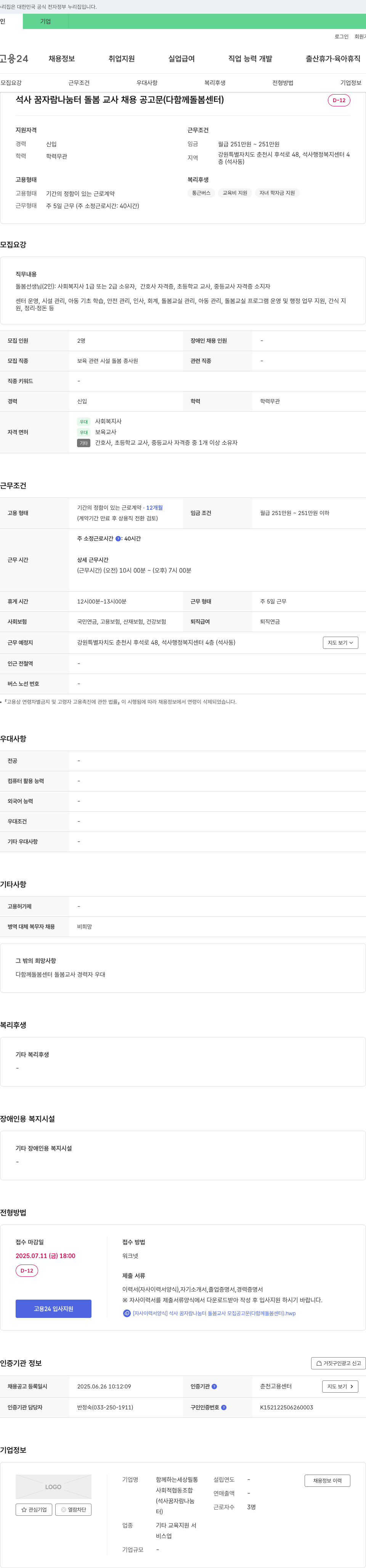 함께하는세상필통 석사 꿈 자람 나눔터 돌봄 교사 채용 공고문 (다함께 돌봄 센터) 채용공고