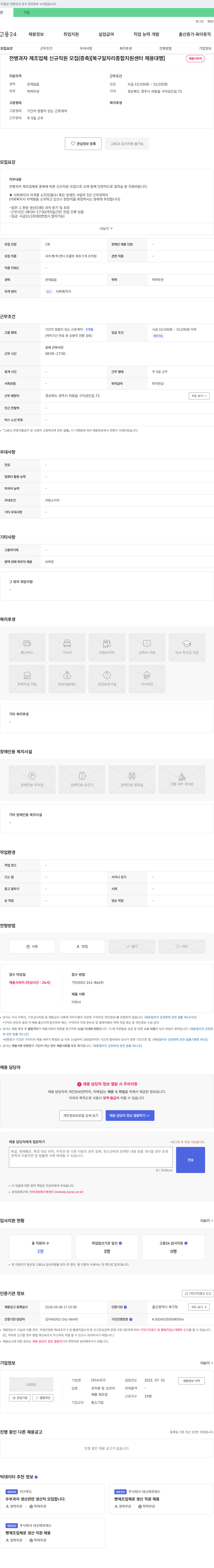 수미가 전병 과자 제조업체 신규 직원 모집 (증축) [북구 일자리 종합 지원 센터 채용 대행] 채용공고