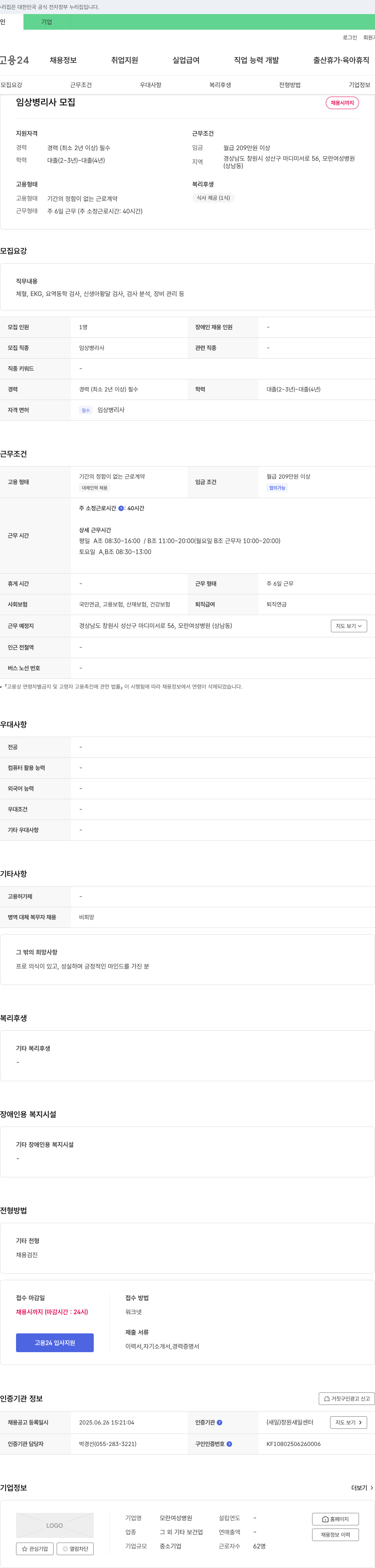 모란여성병원 임상 병리사 모집 채용공고