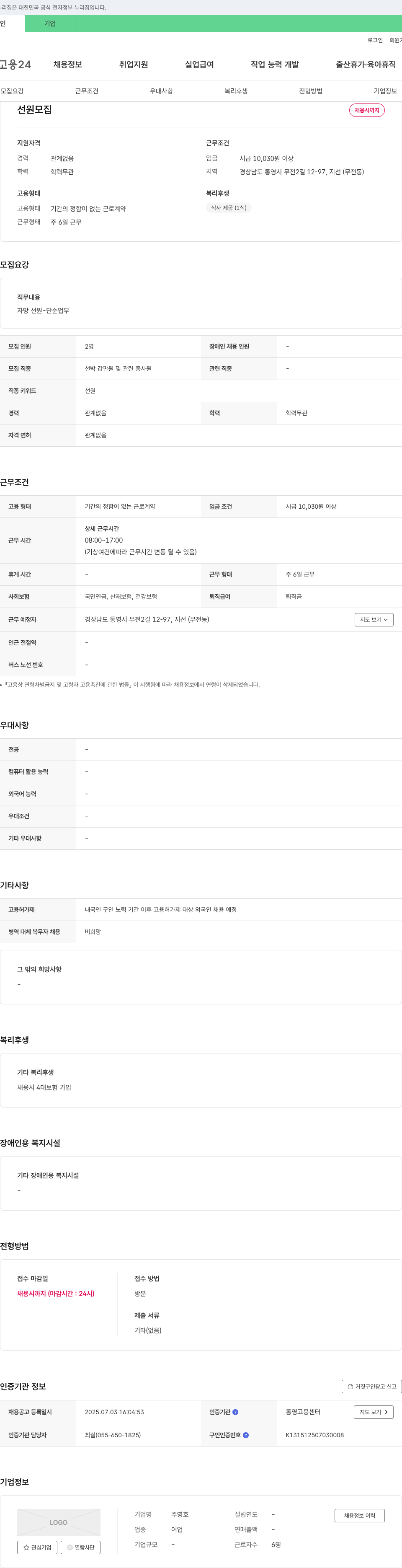 주영호 선원 모집 채용공고