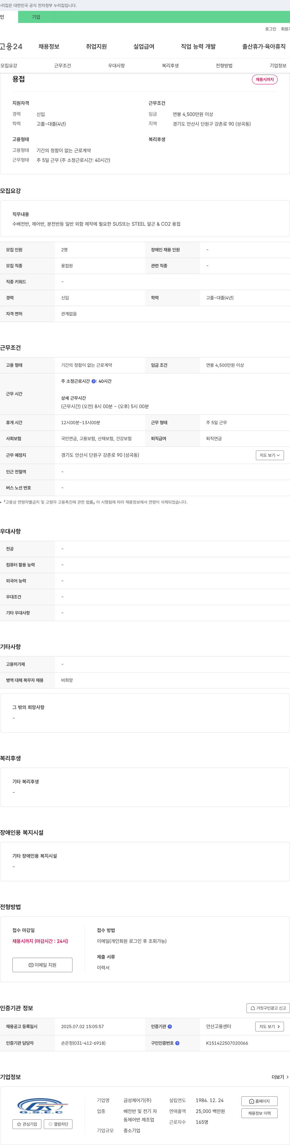 금성제어기 용접 채용 채용공고