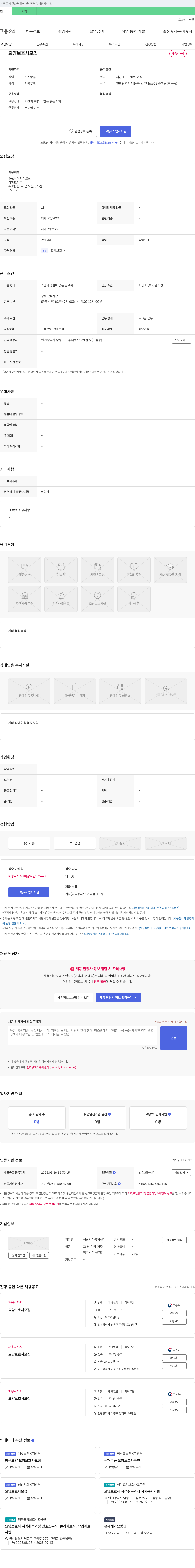 성산사회복지센터 요양보호사 모집 채용공고