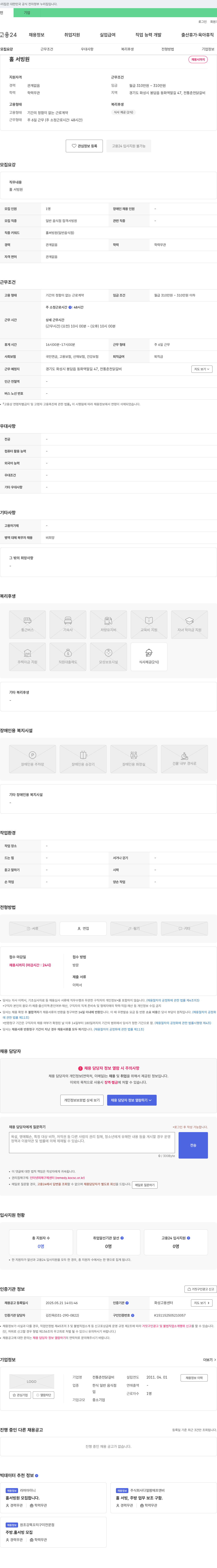 전통춘천닭갈비 홀 서빙원 채용 채용공고