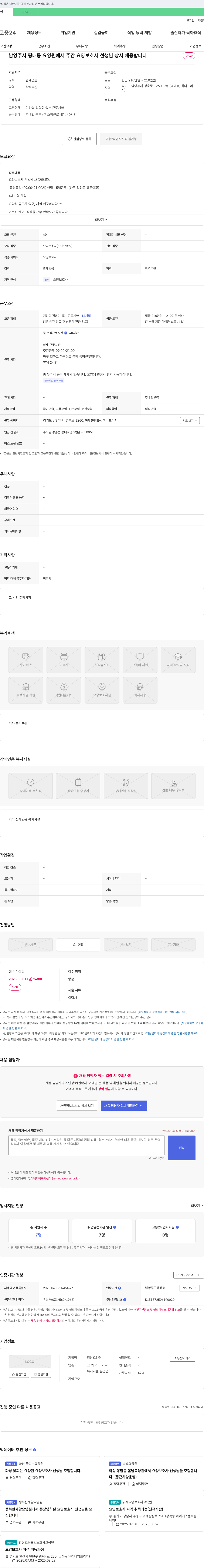 평안요양원 남양주시 평내동 요양원에서 주간 요양보호사 선생님 상시 채용 채용공고