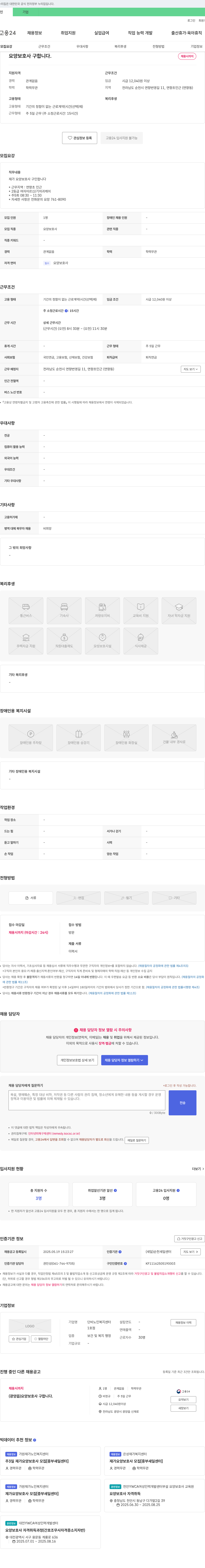 단비노인복지센터 요양 보호사 구합니다 채용공고