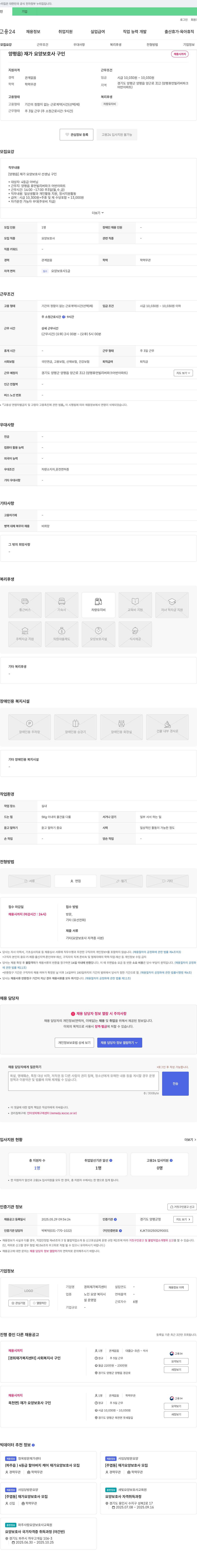 경희재가복지센터 [양평읍] 재가 요양 보호사 구인 채용공고