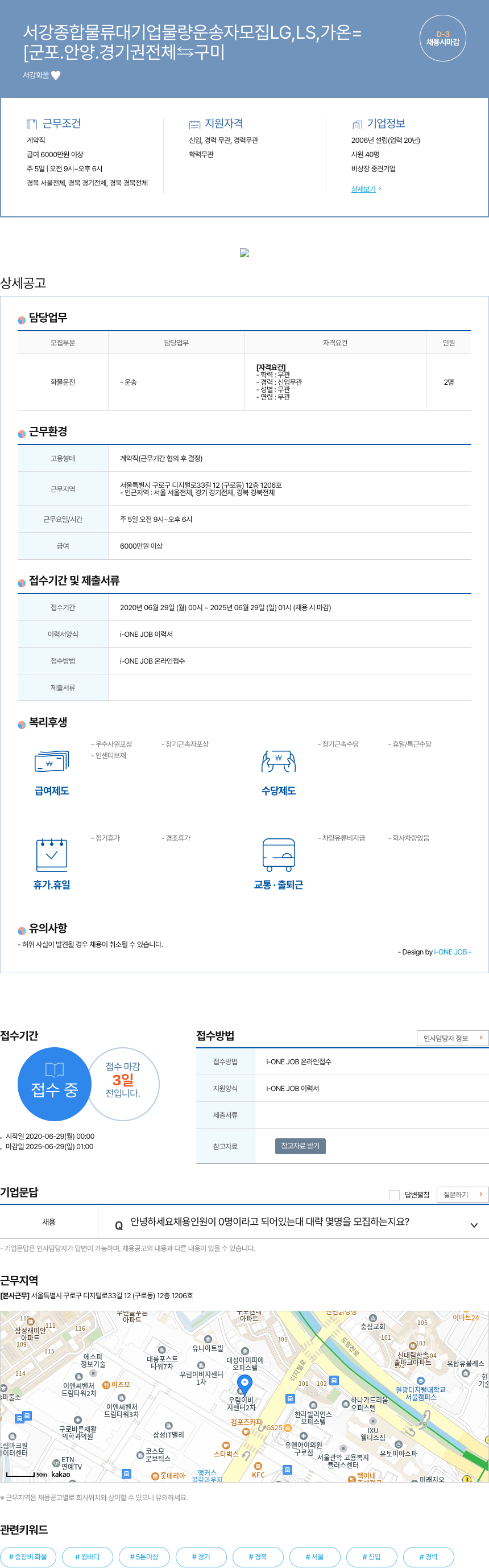 서강화물 서강 종합 물류 대기업 물량 운송자 모집 LG, LS, 가온 채용공고