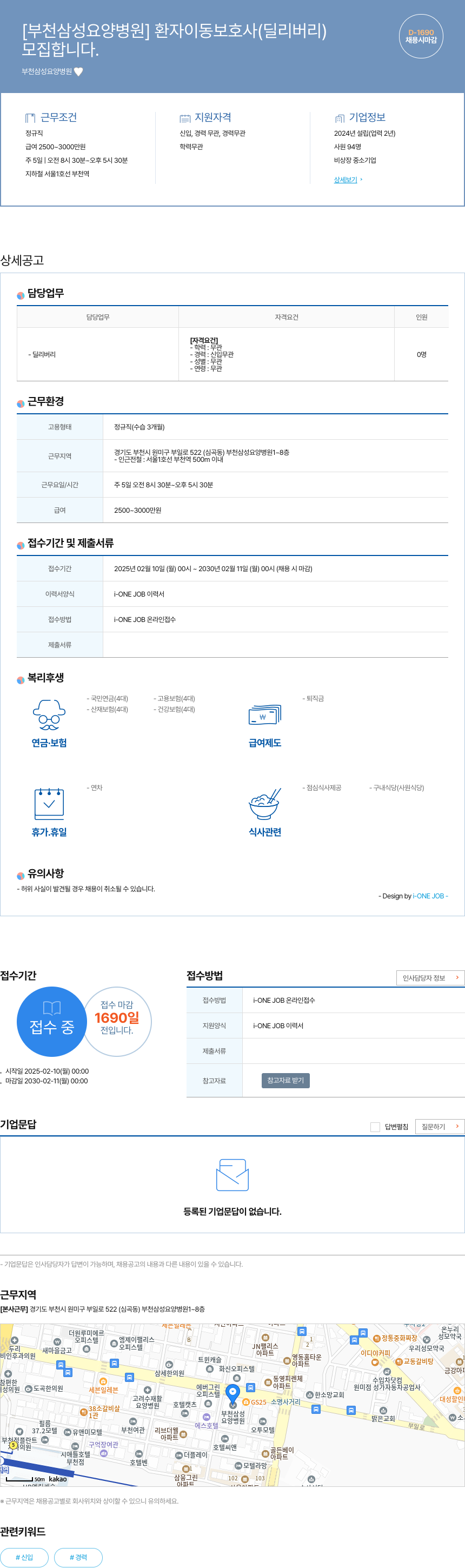 부천삼성요양병원 환자 이동 보호사 (딜리버리) 채용 채용공고
