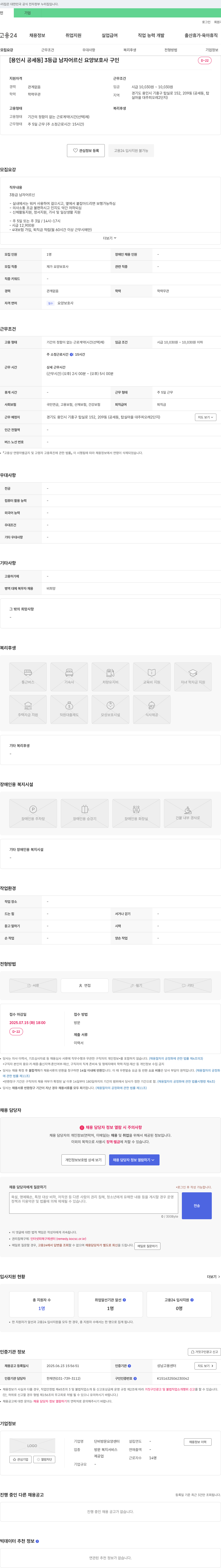 단비방문요양센터 [용인시 공세동] 3등급 남자 어르신 요양보호사 구인 채용공고