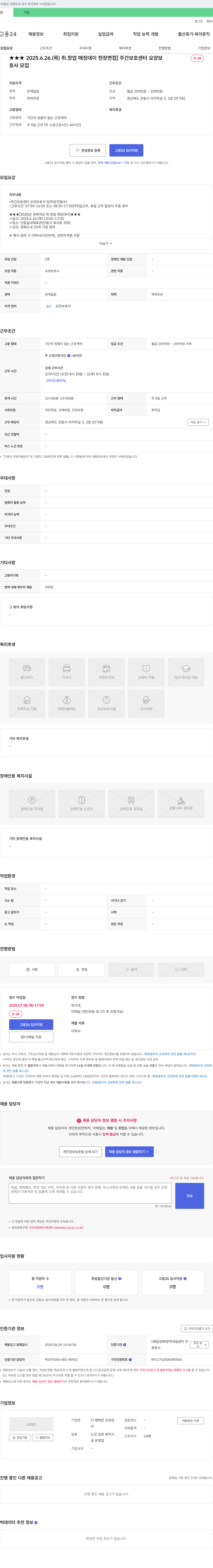 더행복한요양센터 2025년 경북 여성 취·창업 매칭 데이 현장 면접 - 주간 보호 센터 요양보호사 채용 채용공고