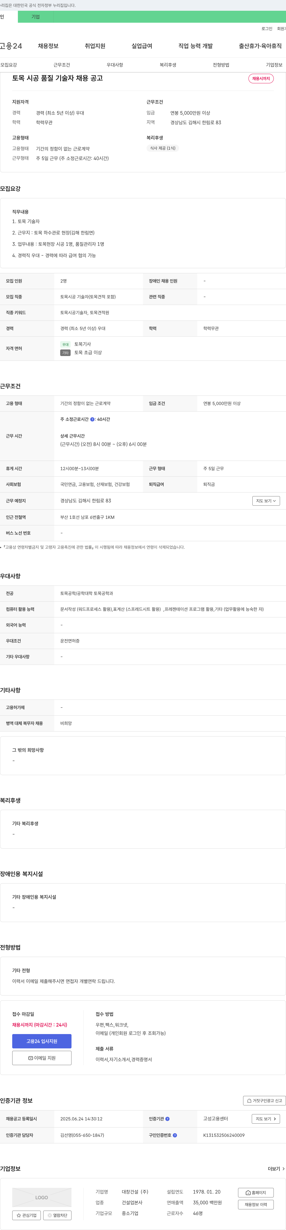 대창건설 토목 시공 품질 기술자 채용 공고 채용공고