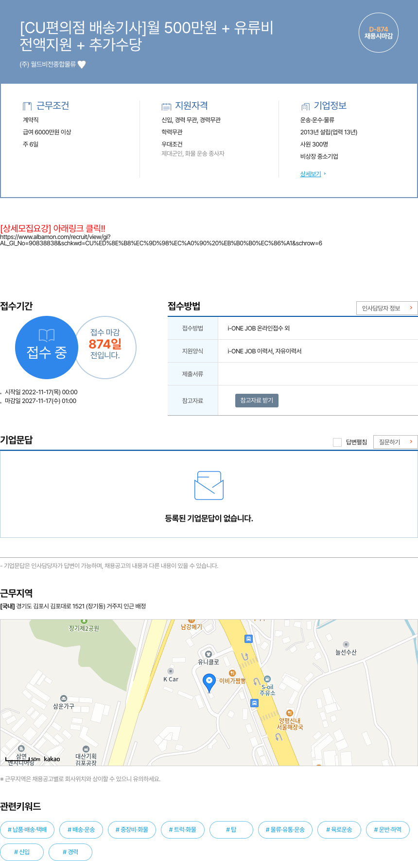 월드비전종합물류 [CU 편의점 배송 기사] 월 500만원 + 유류비 전액 지원 + 추가 수당 채용공고