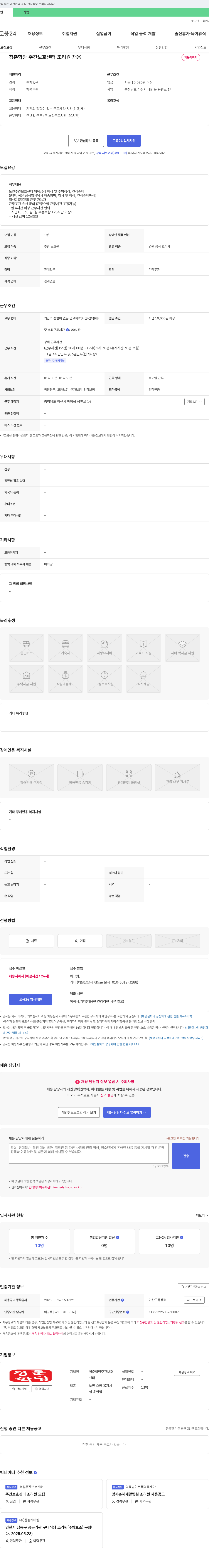 청춘학당주간보호센터 청춘학당 주간보호센터 조리원 채용 채용공고
