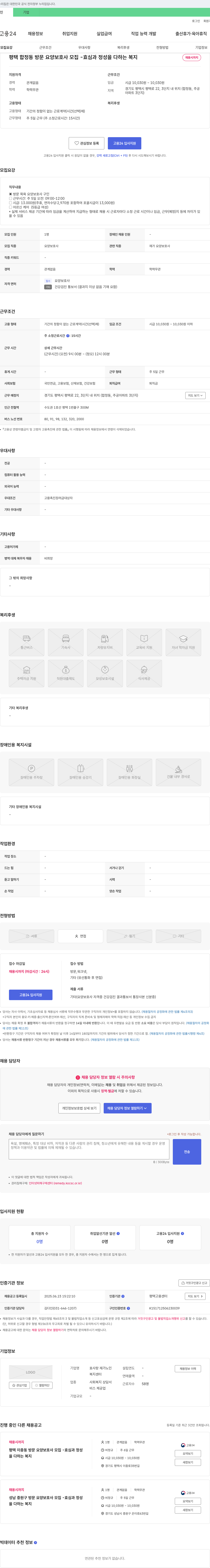 효사랑재가노인복지센터 평택 합정동 방문 요양보호사 모집 - 효심과 정성을 다하는 복지 채용공고
