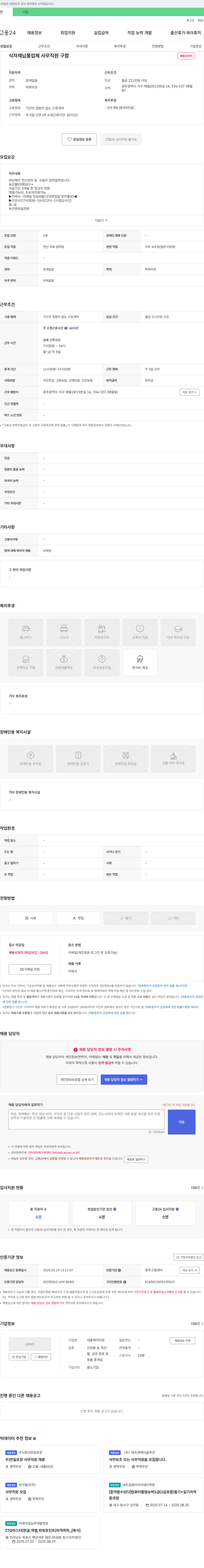 대홍케이터링 식자재 납품 업체 사무 직원 구함 채용공고